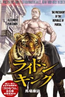 The Ride-On King Manga