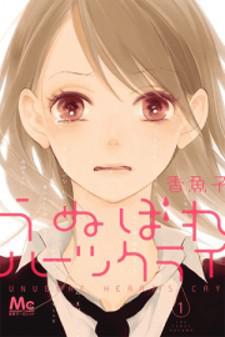Unubore Heart's Cry Manga
