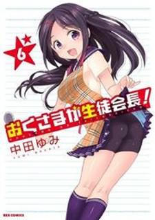 Okusama Ga Seito Kaichou! Manga