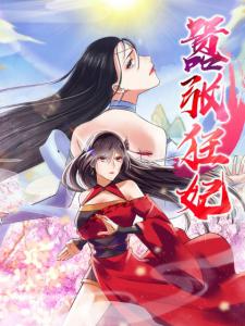 The Peerless Concubine Manga