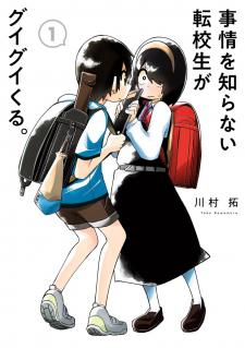 Jijyou Wo Shiranai Tenkousei Ga Guigui Kuru Manga