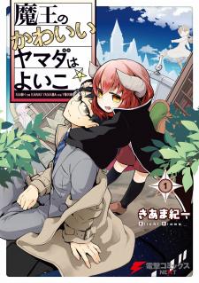 Maou No Kawaii Yamada Wa Yoiko Manga