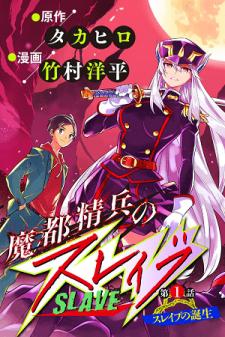 Slave Of The Magic Capital's Elite Troops Manga
