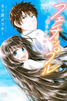 Fechippuru ~Our Innocent Love~ Manga