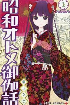 Showa Maiden Fairytale Manga