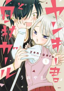 Yankee-Kun To Hakujou Gaaru Manga