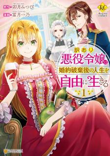 For Certain Reasons, The Villainess Noble Lady Will Live Her Post-Engagement Annulment Life Freely Manga