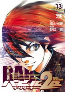 Babel 2-Sei Manga