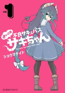 Naughty Succubus "saki-Chan" Manga