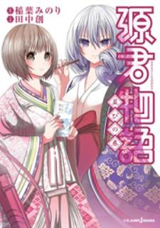 Minamoto-Kun Monogatari Manga