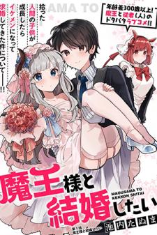 Maou-Sama To Kekkonshitai (Serialization) Manga