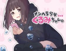 Menhera Shoujo Kurumi-Chan Manga