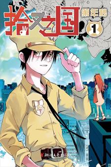 Ultramarine Magmell (Chinese Version) Manga