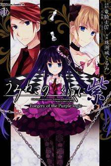 Umineko No Naku Koro Ni Shi: Forgery Of The Purple Logic Manga