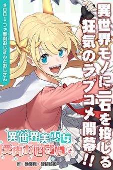 Fantasy Bishoujo Juniku Ojisan To Manga