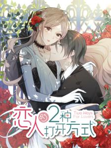 2 Ways For Lover Manga