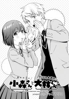 The Quiet Komori-San And The Loud Oobayashi-Kun Manga