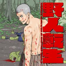 Yajin Tensei: Karate Survivor In Another World Manga