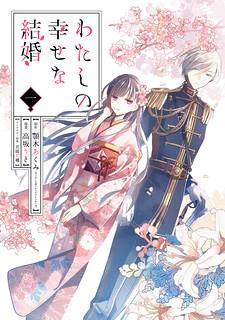 My Blissful Marriage Manga
