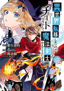 Isekai Cheat Magic Swordsman Manga