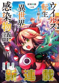 Virus Tensei Kara Isekai Kansen Monogatari Manga