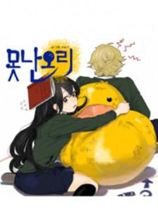 Ugly Duckling Manga