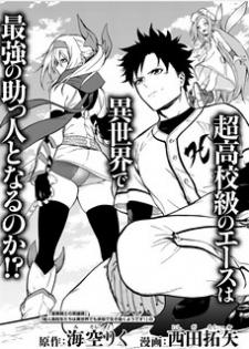 In Another World Where Baseball Is War, A High School Ace Player Will Save A Weak Nation Manga