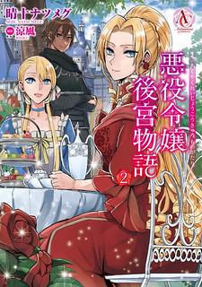 The Inner Palace Tale Of A Villainess Noble Girl Manga