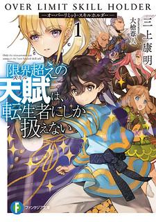Genkai Koe No Tenpu Wa, Tensei-Sha Ni Shika Atsukaenai - Overlimit Skill Holders - Manga