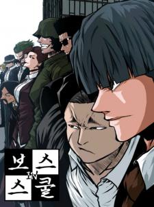 Boss In School: The Beginning Manga