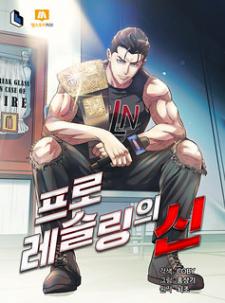 The God Of Pro Wrestling Manga