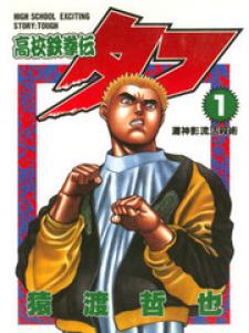 Koukou Tekkenden Tough Manga