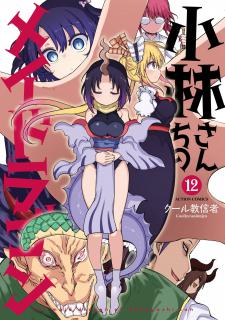 Kobayashi-San Chi No Maid Dragon Manga