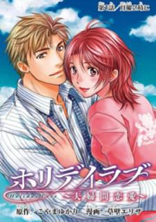 Holiday Love - Fuufukan Renai Manga