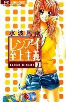 Ren-Ai Shijou Shugi Manga