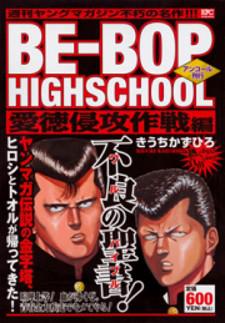 Be-Bop-Highschool