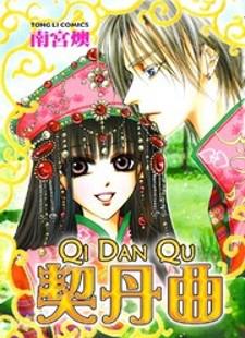 Qi Dan Qu Manga