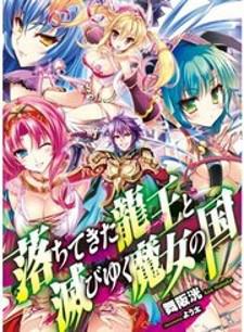 Ochitekita Ryuuou To Horobiyuku Majo No Kuni Manga