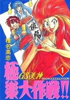 Ghost Sweeper Mikami Manga