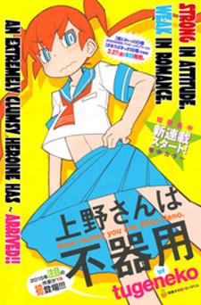 Ueno-San Wa Bukiyou Manga