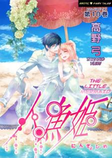 Erotic Fairy Tales - The Little Mermaid Manga