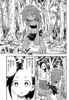 Monster Lizard Manga