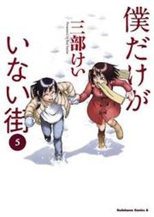 Boku Dake Ga Inai Machi Manga