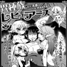 Ishuzoku Reviewers Manga