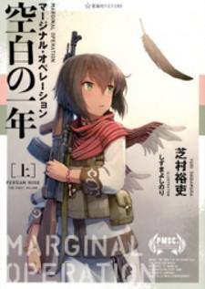 Marginal Operation Manga