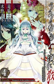 Umineko No Naku Koro Ni Chiru Episode 7: Requiem Of The Golden Witch Manga