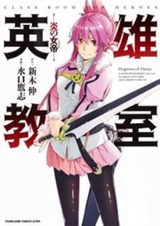 Eiyuu Kyoushitsu Manga
