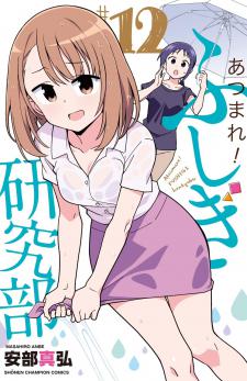 Atsumare! Fushigi Kenkyu-Bu Manga